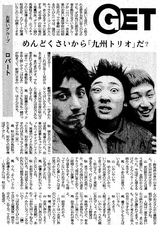 スターのミカタ 19年前の ロバート 秘話 秋山が皿倉山の夜景を楽しんだ相手とは 西日本新聞me