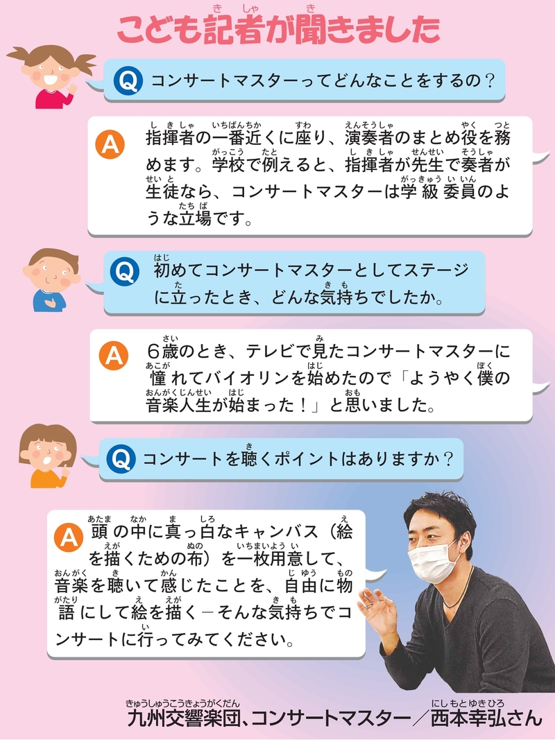 問題 九響の音 どんな音 コンサートマスターにインタビュー 西日本新聞me