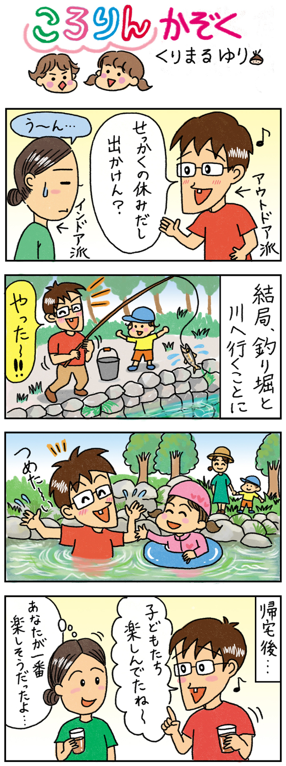 ころりんかぞく 44 夏の思い出 西日本新聞me