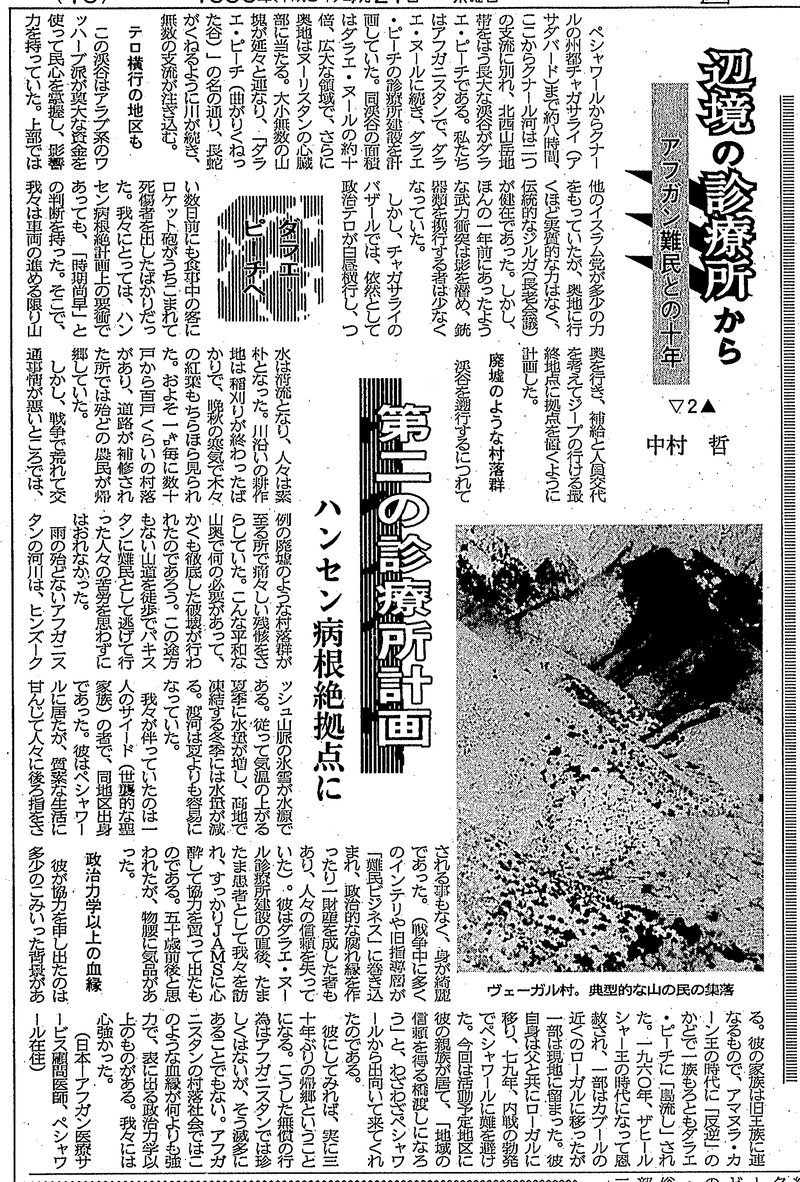 辺境の診療所から 2 タラエビーチへ 第二の診療所計画 ハンセン病根絶拠点に 中村哲医師寄稿 西日本新聞me