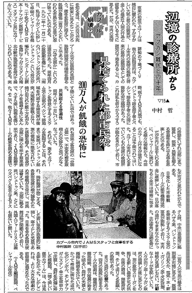 辺境の診療所から 15 カブール 見捨てられた都市民衆 0万人が飢餓の恐怖に 中村哲医師寄稿 西日本新聞me