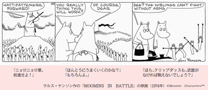 ユーモアの中に風刺がちらり ムーミンコミックス展 西日本新聞me ユーモアの中に風刺がちらり ムーミンコミックス展 西日本新聞me