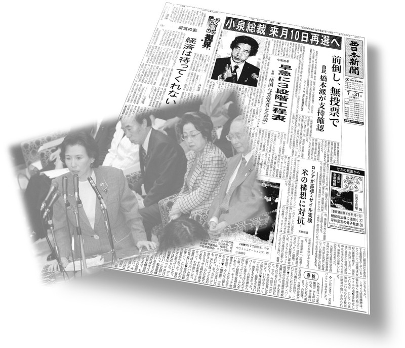 あの日の春秋 伏魔殿と田中外相 01年7月31日 西日本新聞me あの日の春秋 伏魔殿と田中外相 01年7月31日 西日本新聞me