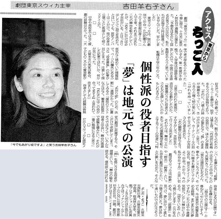 吉田羊 スターのミカタ】吉田羊、20年前に語った原点 久留米の教会で賛美歌にもらう拍手が…｜【西日本新聞me】