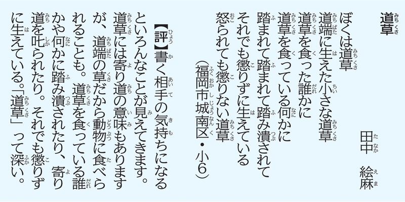 詩の芽 10月のテーマ 道草 または自由題 2 評 龍秀美 詩人 西日本新聞me