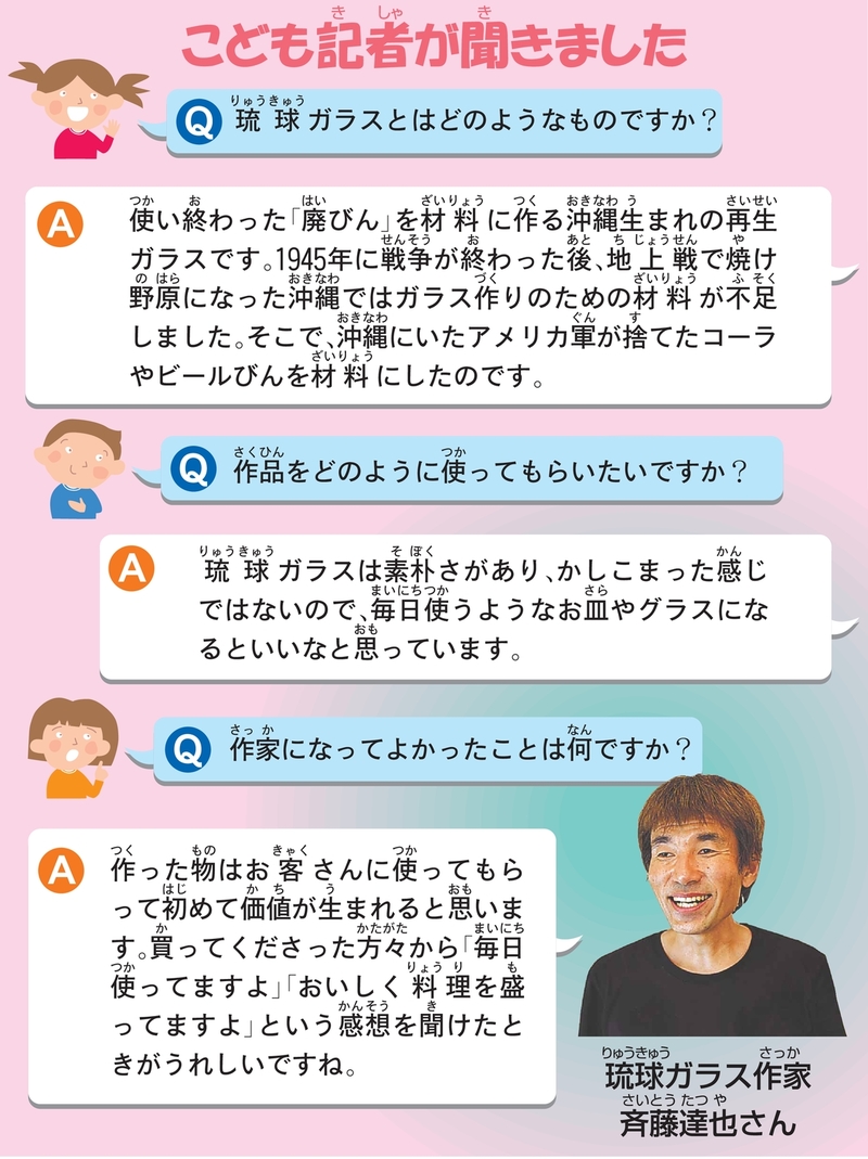琉球ガラスの問題点は？
